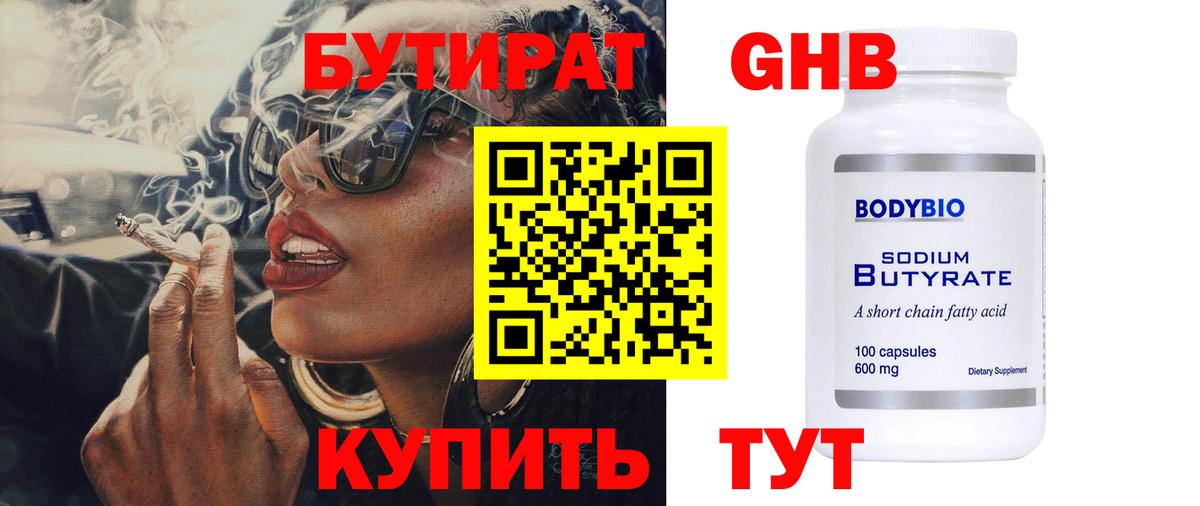 БУТИРАТ  Бутират 1.4BDO  Вход с VPN  Вятские Поляны 