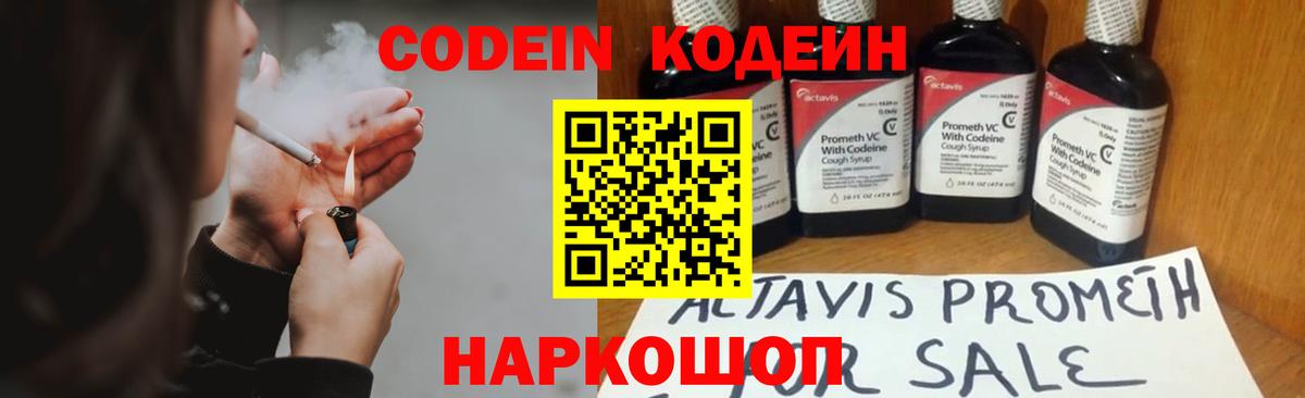 Вятские Поляны  Кодеиновый сироп Lean Purple Drank  Вход с VPN 