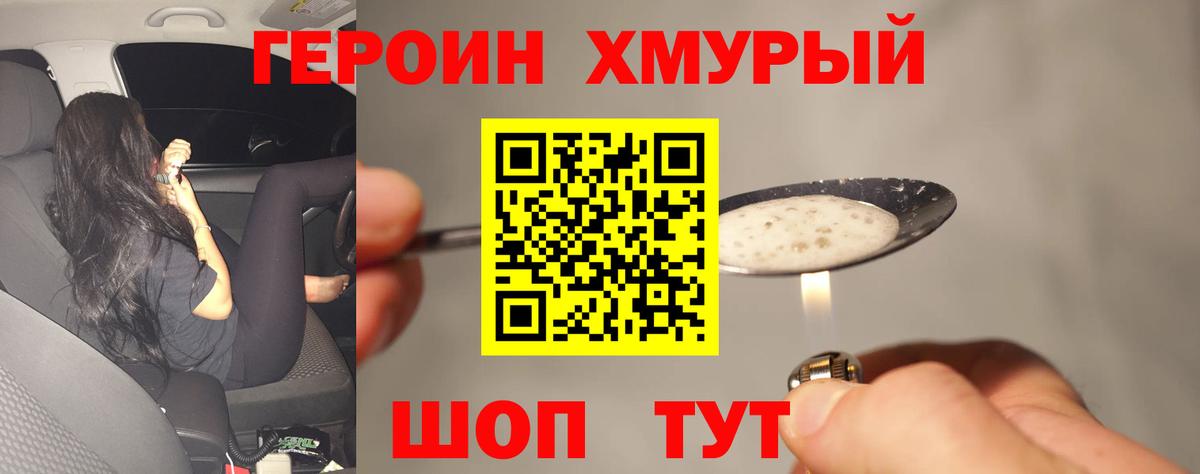 Героин Heroin  Вход с VPN  Вятские Поляны 