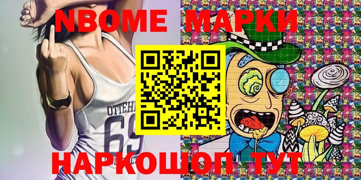 Марки N-bome 1,5мг Вятские Поляны