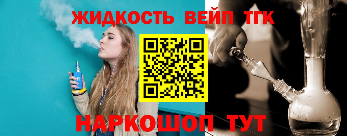 Дистиллят ТГК жижа Вятские Поляны